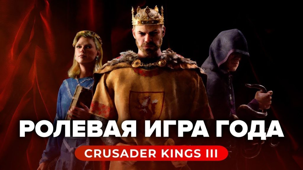 Crusader Kings III